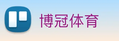 博冠体育 Logo